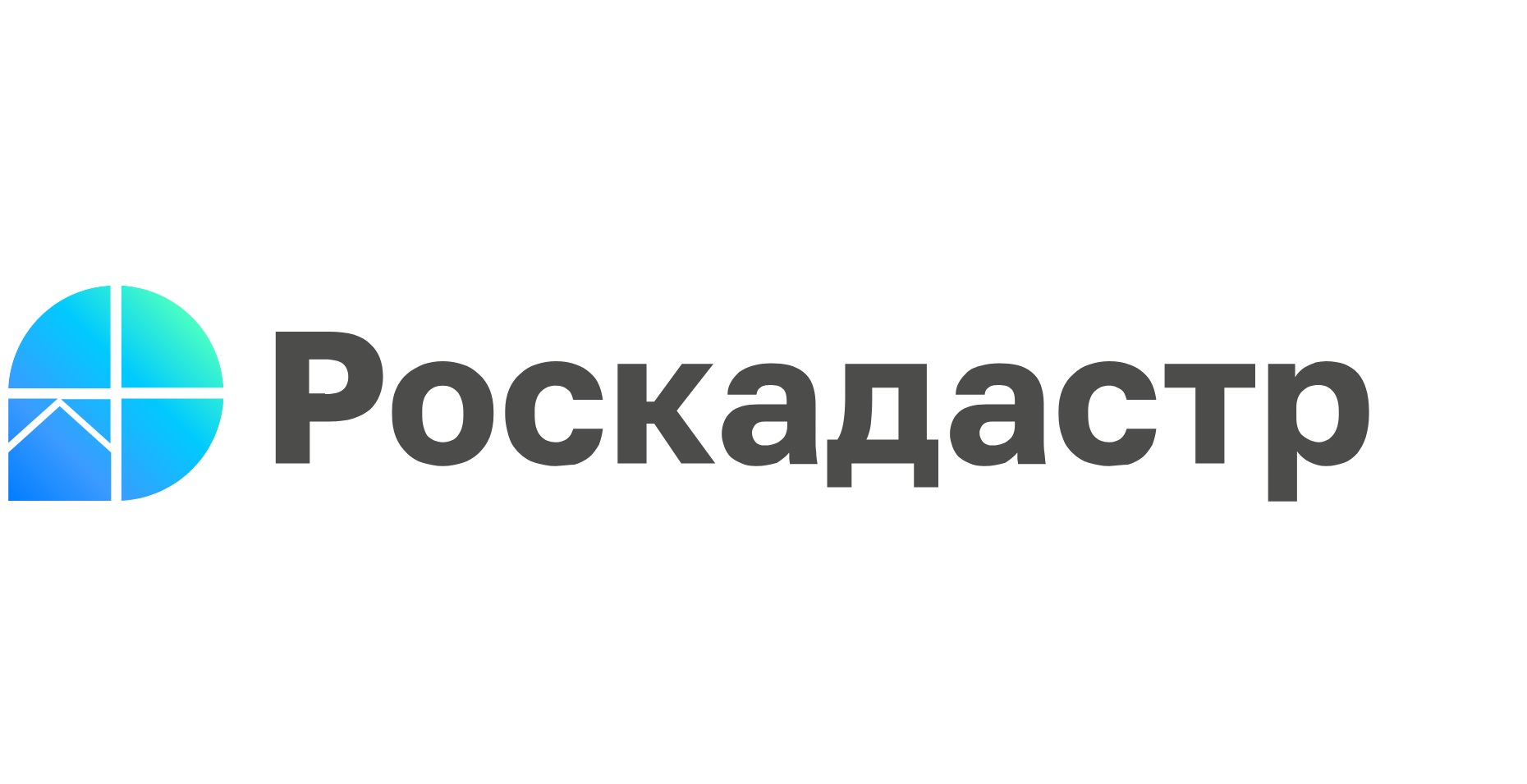 Региональный Роскадастр приглашает на работу
