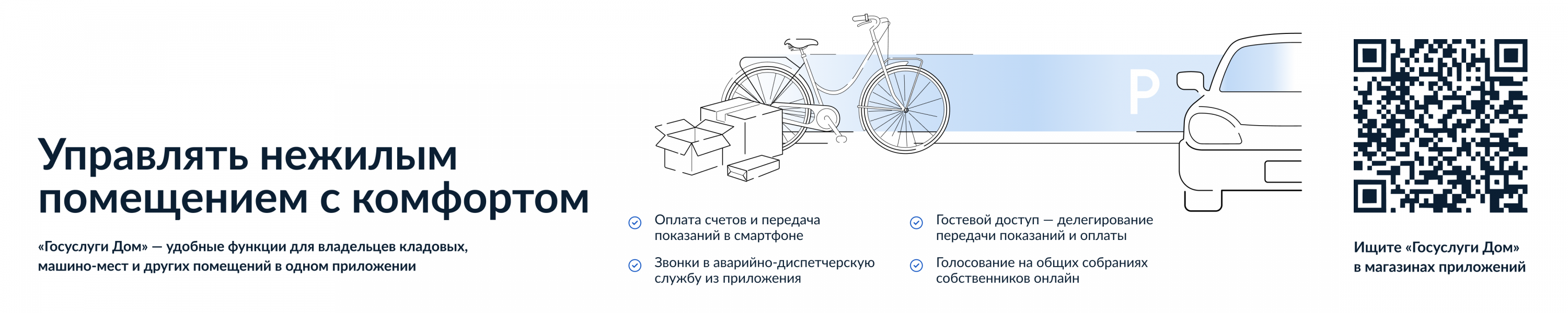 Госуслуги.Дом