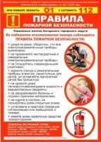 Меры пожарной безопасности в пожароопасный период