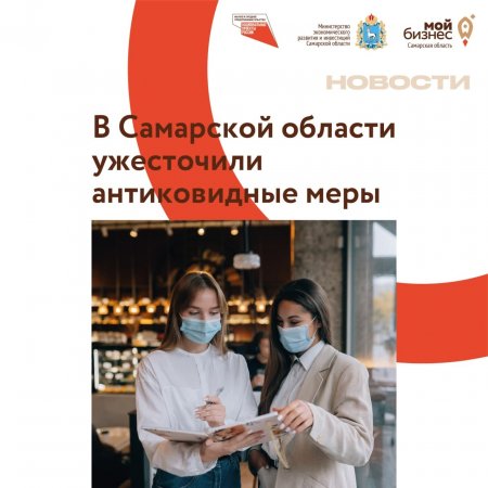 Релиз Антиковидные ограничения