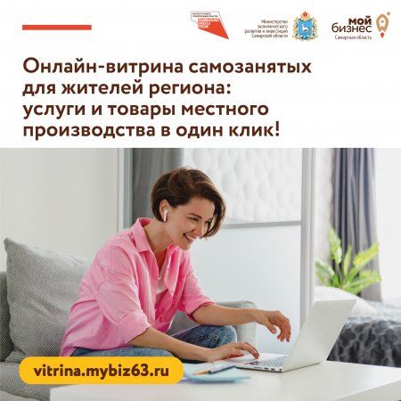 Онлайн-витрина самозанятых для жителей региона: проверенные услуги и товары местных производителей "в один клик"!