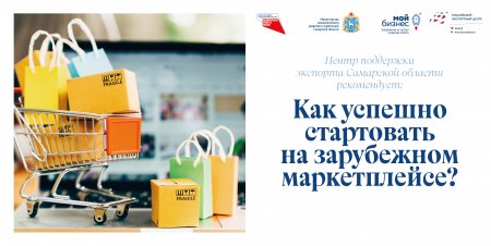 Как успешно стартовать на зарубежном маркетплейсе?