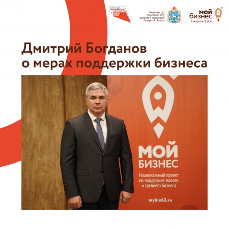 Льготные кредиты, гранты и налоговые каникулы: какие федеральные и региональные меры действуют для бизнеса Самарской области