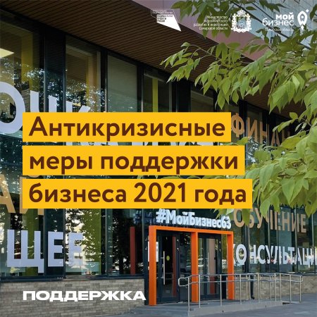 В Самарской области бизнесу из пострадавших отраслей уже выплатили 456 млн рублей компенсации за нерабочие дни