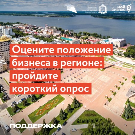 Опрос «Оценка бизнесом текущего положения компаний и мер по восстановлению экономики»