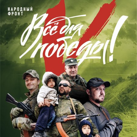 Создана платформа благотворительного фонда ОНФ «Все для победы!»