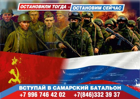 Самарский батальон