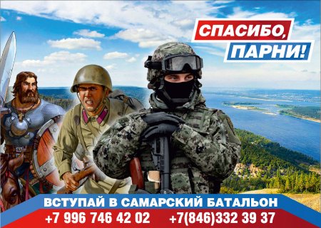 Вступай в Самарский батальон!