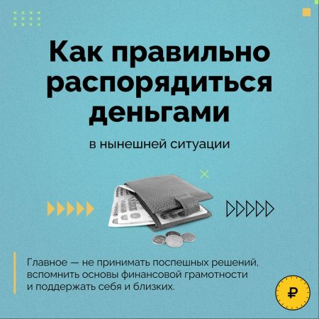 Что делать с деньгами