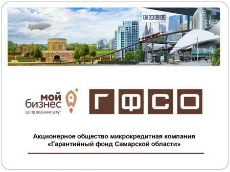 На финансовую поддержку бизнеса в Самарской области дополнительно выделено 130 млн рублей