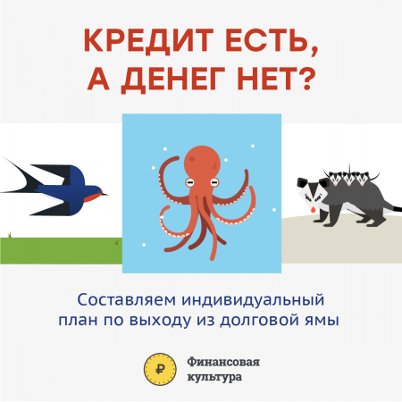 Кредит есть, а денег нет