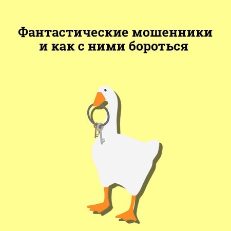 Фантастические мошенники