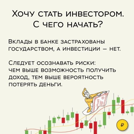 Начинающий инвестор