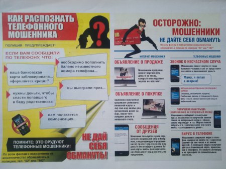 Как распознать телефонного мошенника