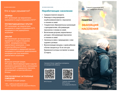 Памятка "Эвакуация населения"