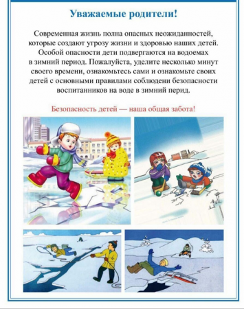 Безопасность детей - наша общая забота!