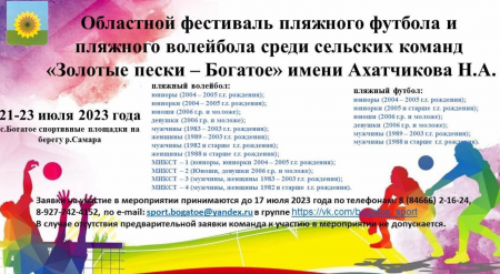 "Золотые пески-Богатое" имени Ахатчикова Н.А.