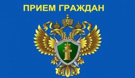 Выездной прием граждан