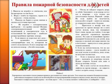 Правила пожарной безопасности для детей