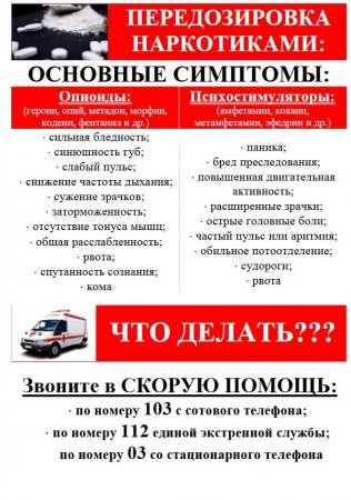 Передозировка наркотиками. Основные симптомы и что делать