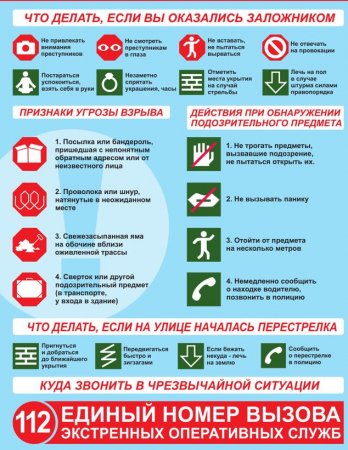 Антитеррористическая безопасность