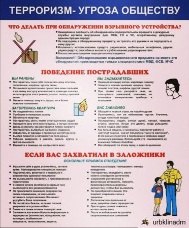 Терроризм-угроза обществу