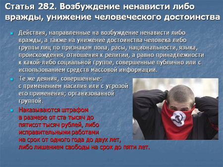 Ответственность за публичные  призывы к осуществлению экстремисткой деятельности