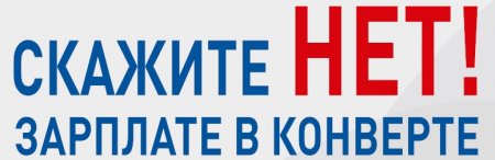 Неформальная занятость и её последствия