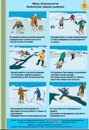 Советы любителям зимней рыбалки