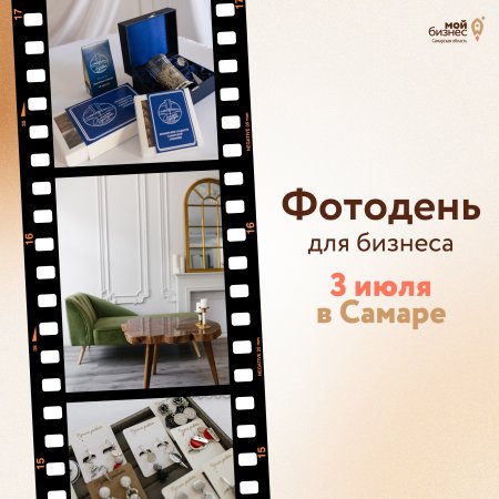Фотодень для бизнеса: открыт набор участников!