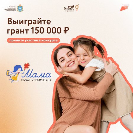 Из декрета в бизнес: в Самарской области принимают заявки на участие в образовательной программе «Мама-предприниматель»