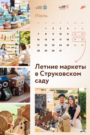 Самозанятые и предприниматели смогут бесплатно поучаствовать в ярмарках в Струковском саду