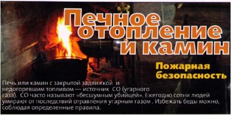 Пожарная безопасность