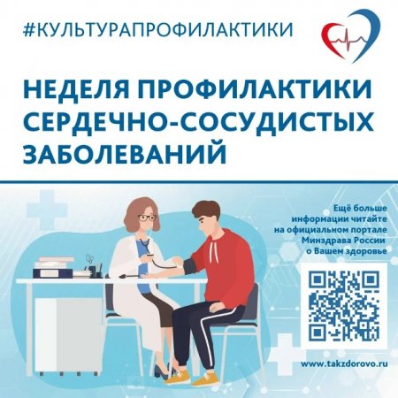 Здоровый образ жизни - основа профилактики и лечения сердечно-сосудистых заболеваний.