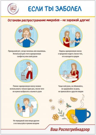 Если ты заболел