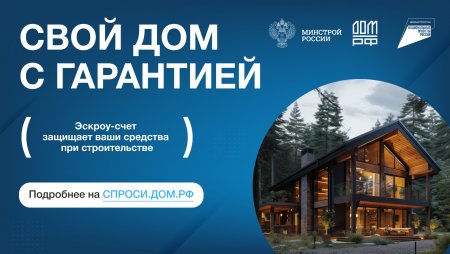 Свой дом с гарантией