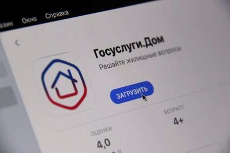Приложение «Госуслуги Дом» теперь доступно собственникам нежилых помещений