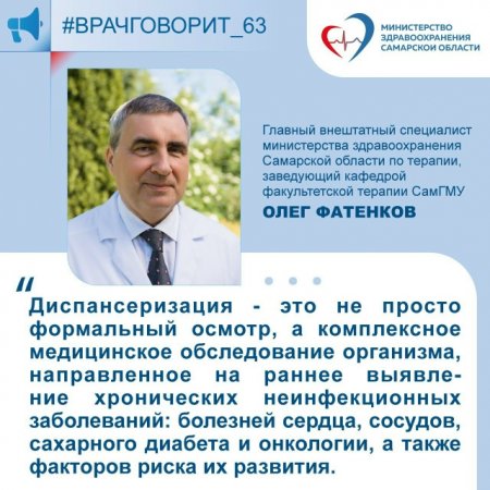 Министерство здравоохранения Самарской области