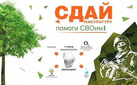 Сохрани дерево и чистоту воды