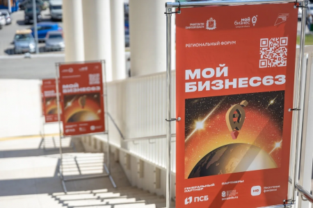 Стартовала регистрация на ежегодный форум для предпринимателей «Мой бизнес 63»