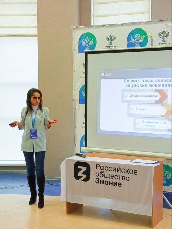 В самарском Росреестре прошла лекция Общества «Знание»  на тему защиты от мошенников