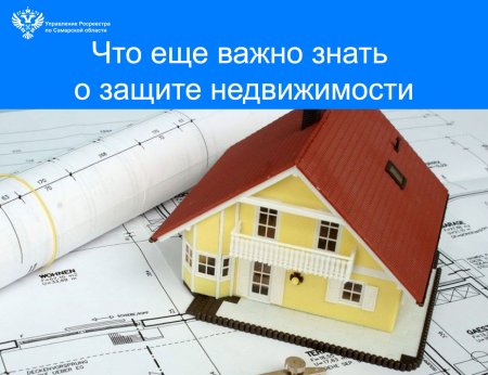 Более 44 тысяч жителей самарского региона  запретили сделки без личного участия