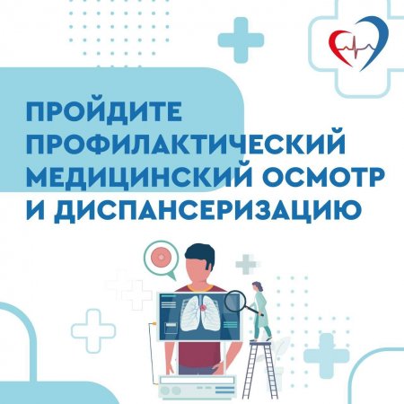 ️Приглашаем жителей региона пройти диспансеризацию в выходные дни
