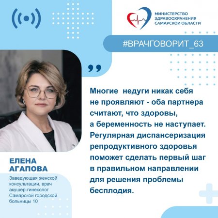 "Регулярная диспансеризация репродуктивного здоровья - первый шаг в правильном направлении для решения проблемы бесплодия"